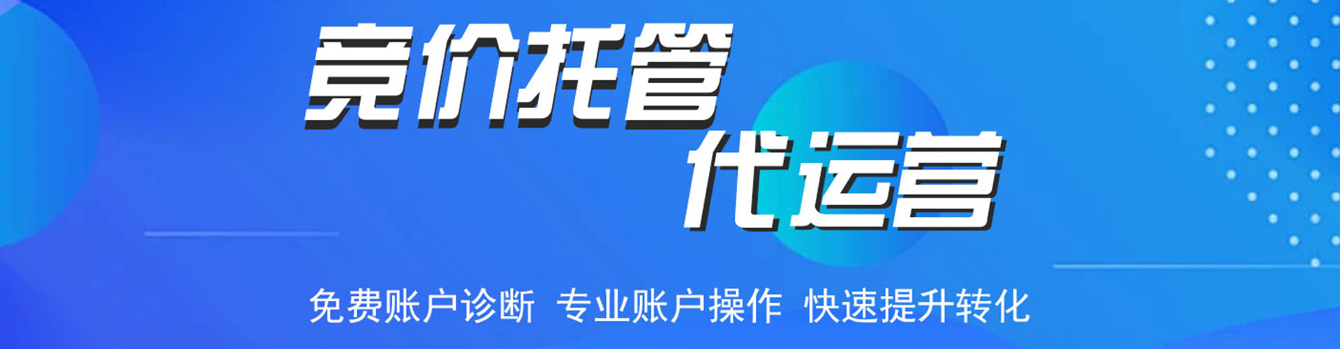 船营竞价代运营